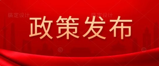 中共中央、國務院： "十四五"非化石能源消費比重提高到20%左右  鼓勵自備電廠轉(zhuǎn)為公用電